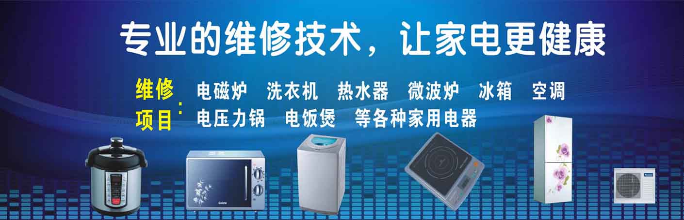 包河宁国路家电维修上门服务